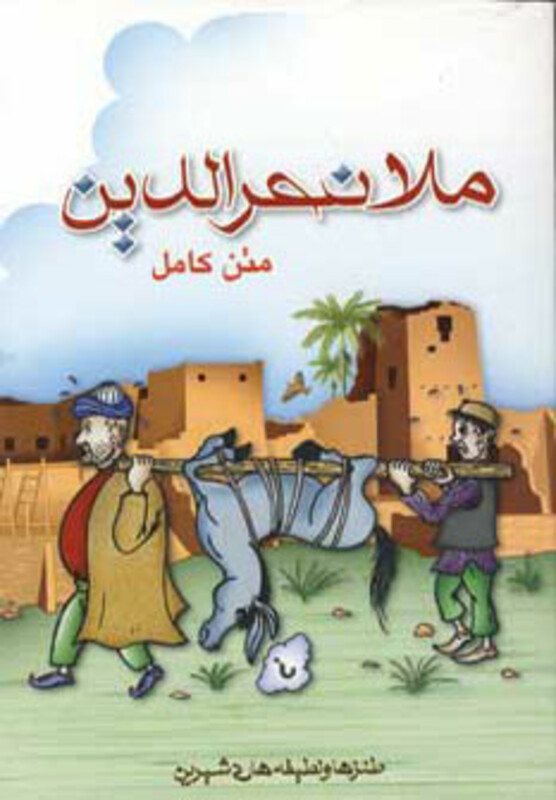 کتاب ملانصرالدین نشر پل