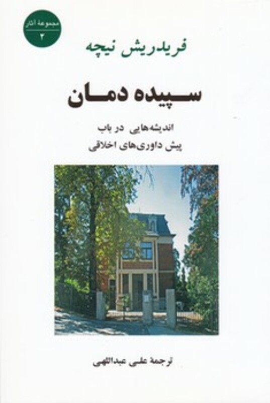 کتاب سپیده دمان نشر جامی