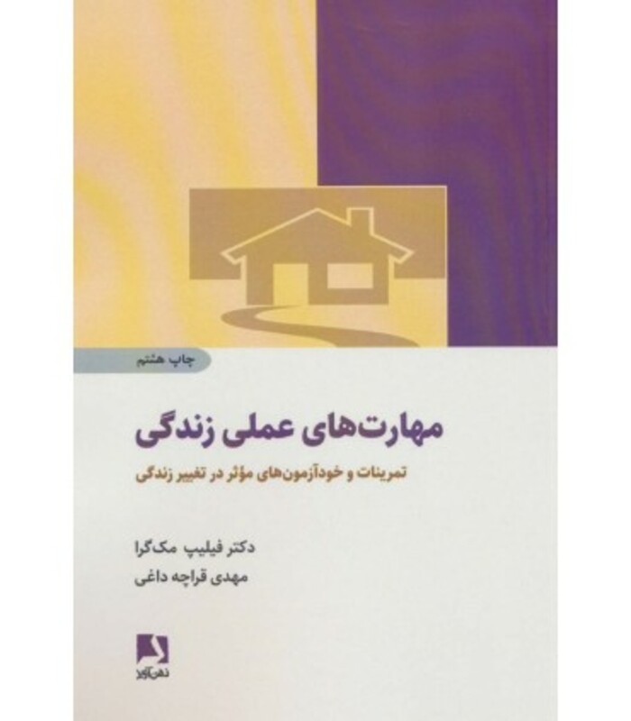 کتاب مهارت های عملی زندگی