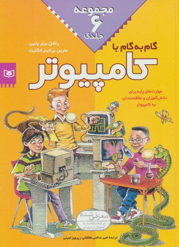 کتاب مجموعه گام به گام با کامپیوتر