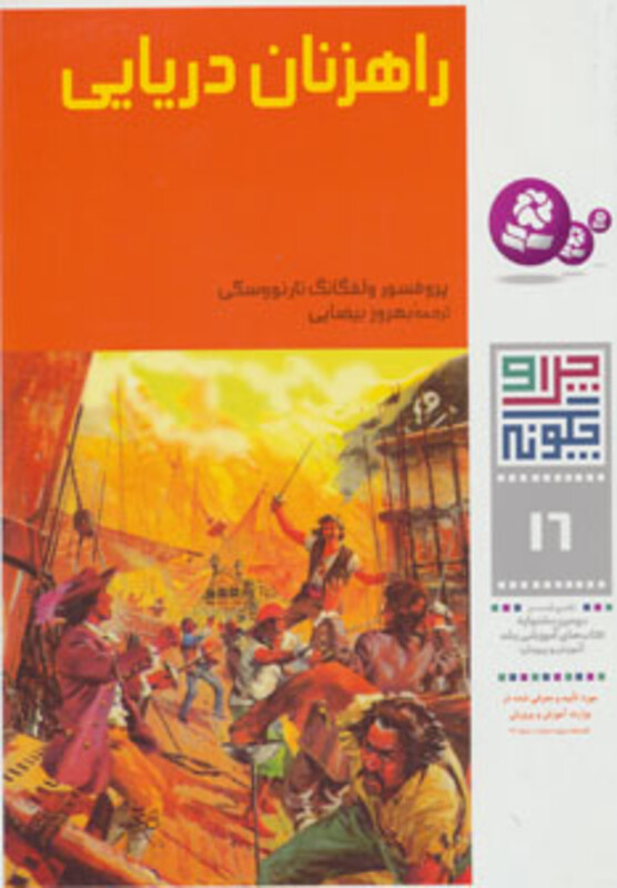 راهزنان دریایی