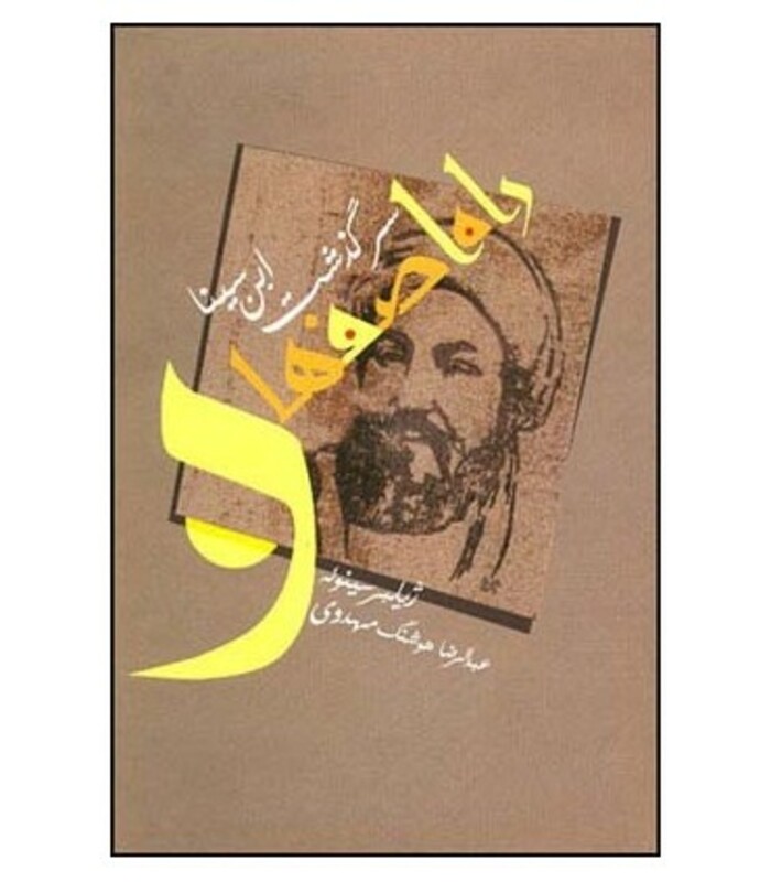 کتاب راه اصفهان