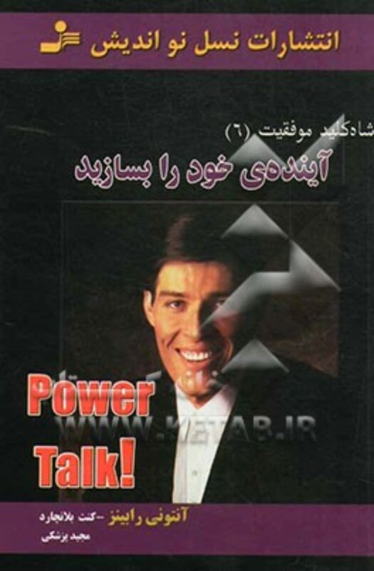 کتاب آینده خود را بسازید نشر نسل نواندیش