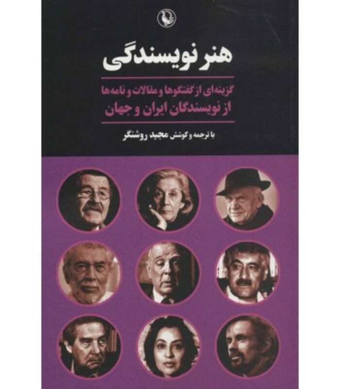 کتاب هنر نویسندگی