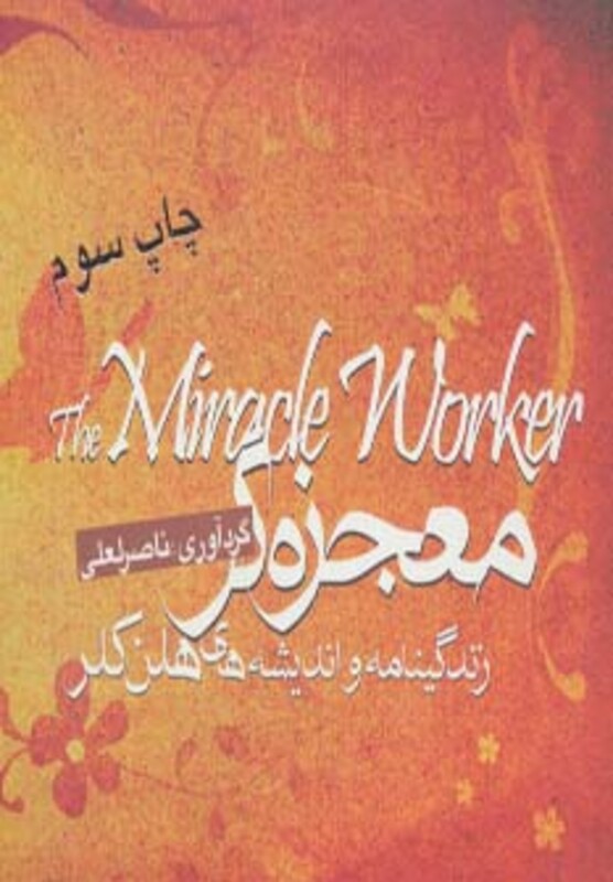 کتاب معجزه گر
