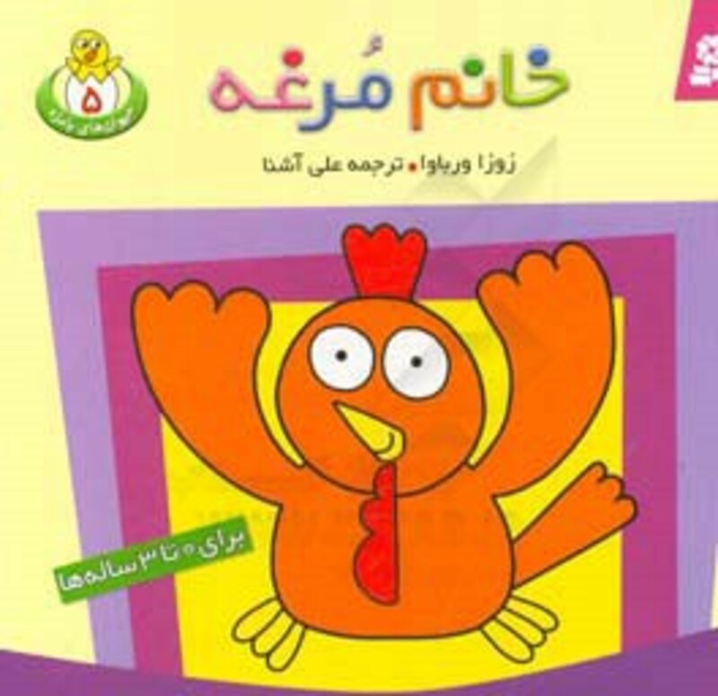 کتاب حیوان های بامزه 5