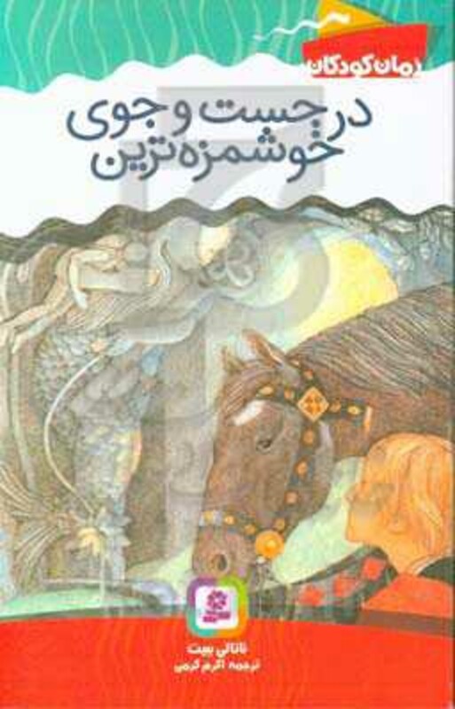 در جست و جوی خوشمزه ترین