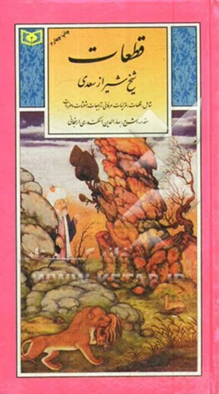 گزینه ادب پارسی 5