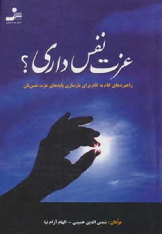 کتاب عزت نفس داری؟