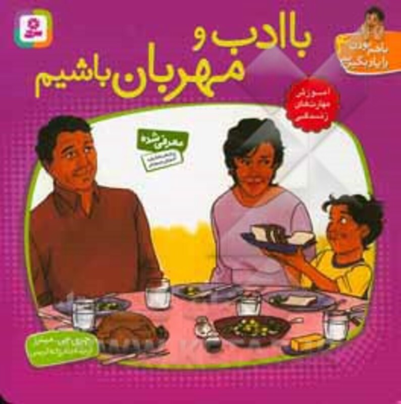 کتاب با هم بودن را یاد بگیریم 4