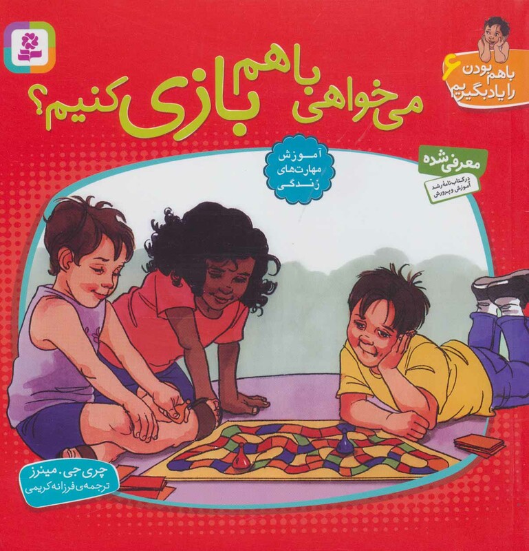 کتاب با هم بودن را یاد بگیریم 6