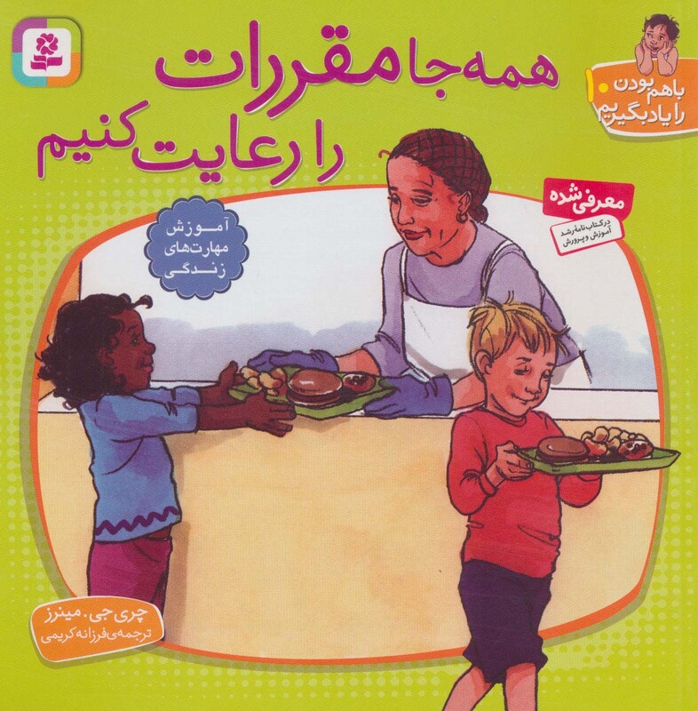 همه جا مقررات را رعایت کنیم