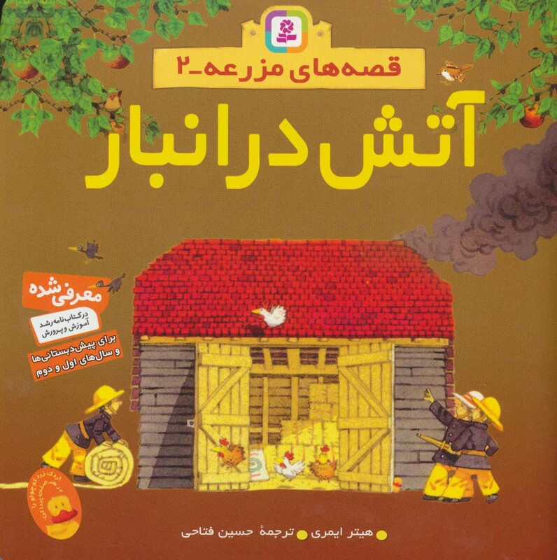 آتش در انبار