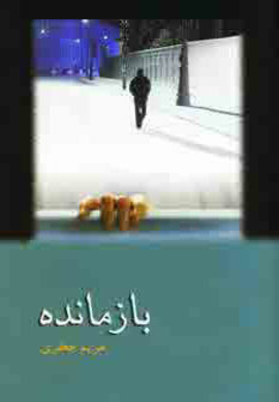 کتاب بازمانده نشر شادان