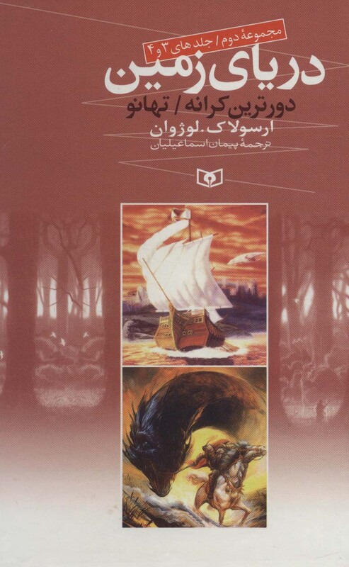 دریای زمین مجموعه دوم