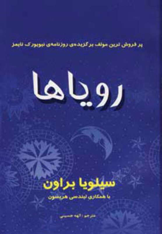 کتاب رویاها نشر سایه گستر