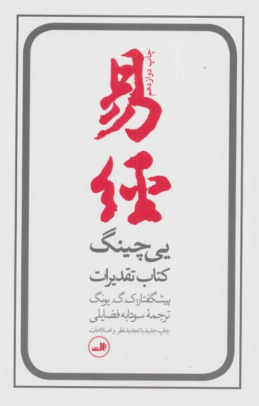 کتاب یی چینگ