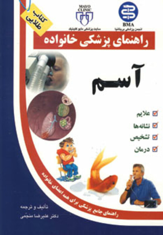 کتاب آسم نشر سلیس