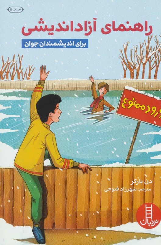 کتاب راهنمای آزاداندیشی