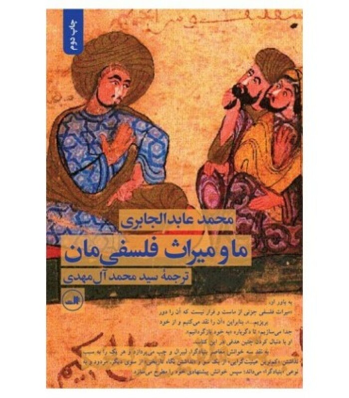 کتاب ما و میراث فلسفی مان