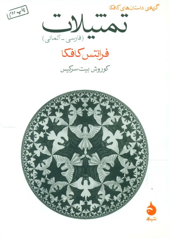 کتاب تمثیلات نشر ماهی