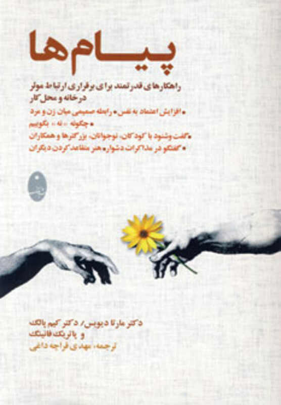 کتاب پیام ها