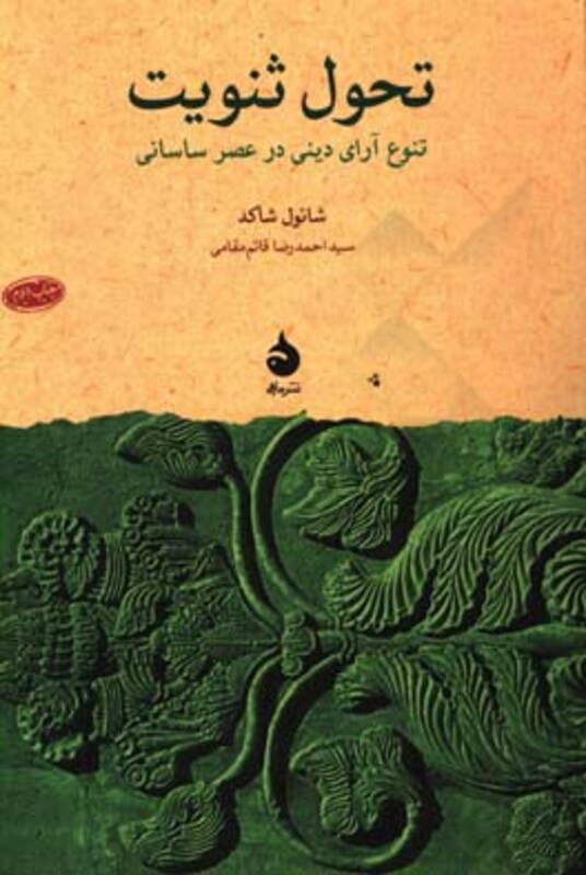 کتاب تحول ثنویت