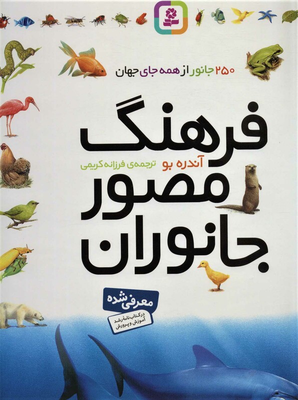 فرهنگ مصور جانوران