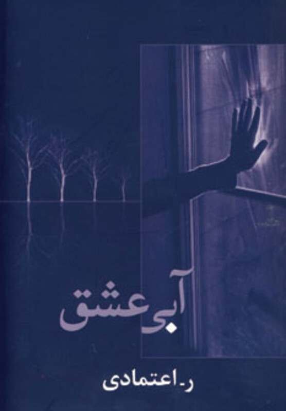 کتاب آبی عشق