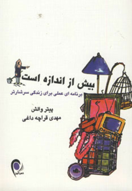 کتاب بیش از اندازه است
