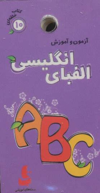 کتاب آزمون و آموزش10