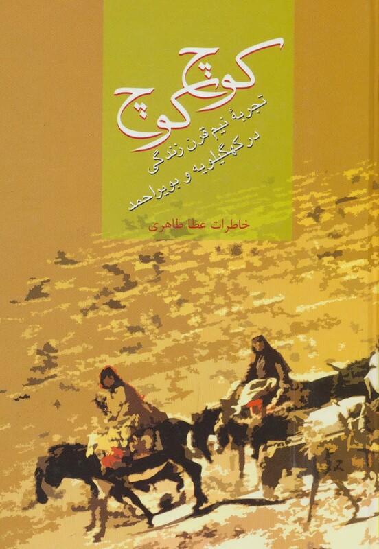 کتاب کوچ کوچ