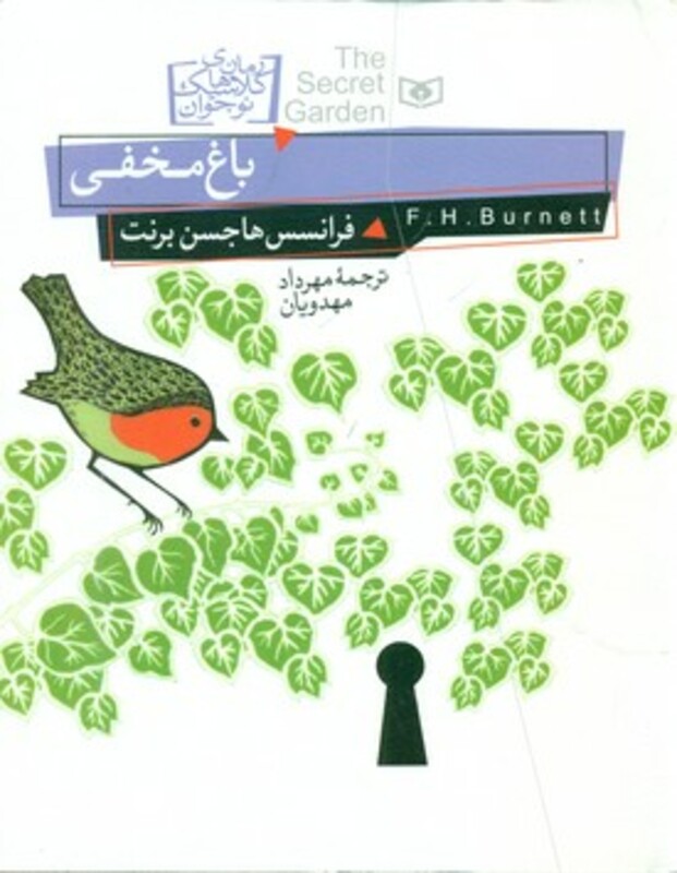 کتاب رمان های کلاسیک نوجوان 5