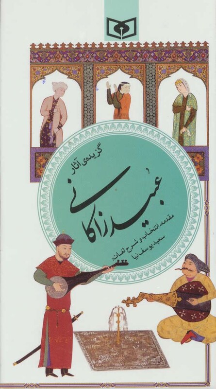 کتاب گزینه ادب پارسی40