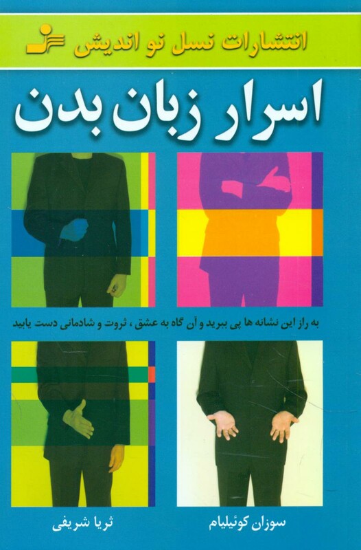 کتاب اسرار زبان بدن