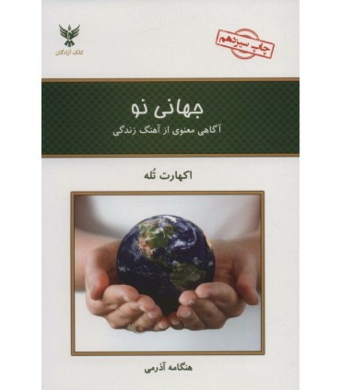 کتاب جهانی نو