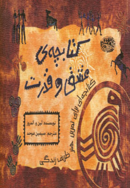 کتابچه عشق و قدرت