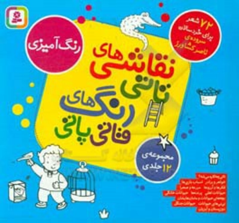 کتاب مجموعه نقاشی های تاتی رنگ های قاتی پاتی