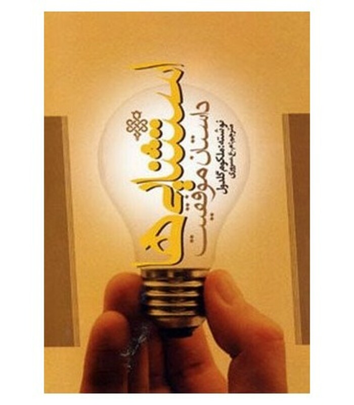 کتاب استثنایی ها