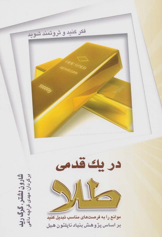 کتاب در یک قدمی طلا