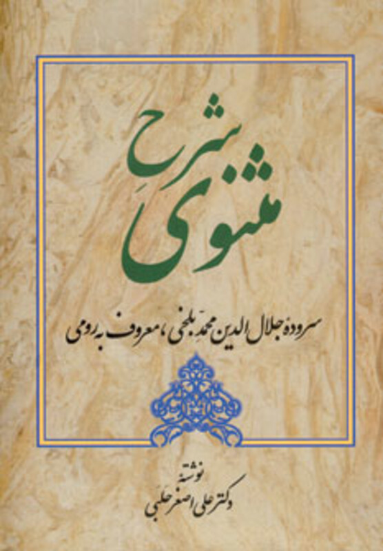شرح مثنوی 4