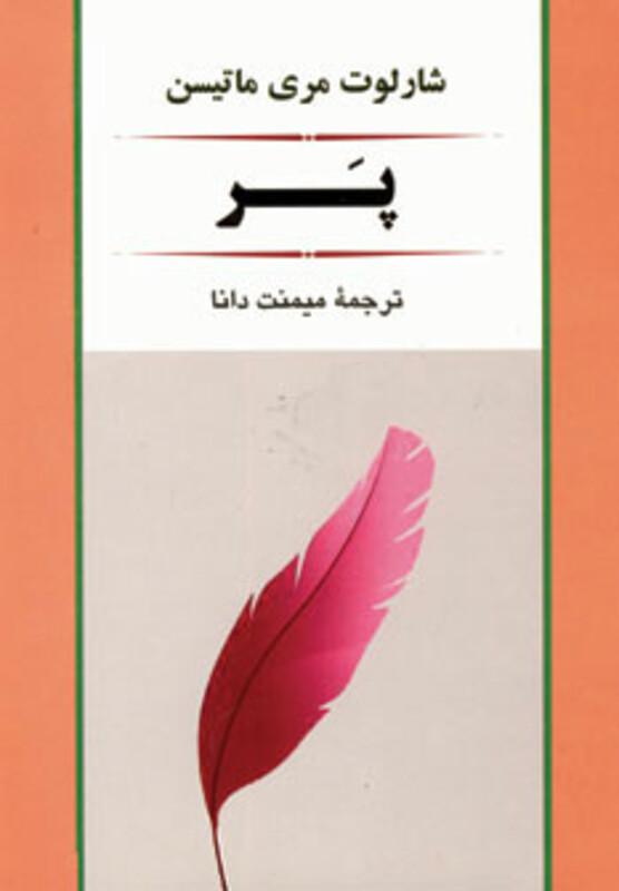 کتاب پر نشر جامی مصدق