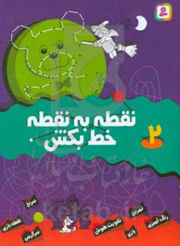 نقطه به نقطه خط بکش 2