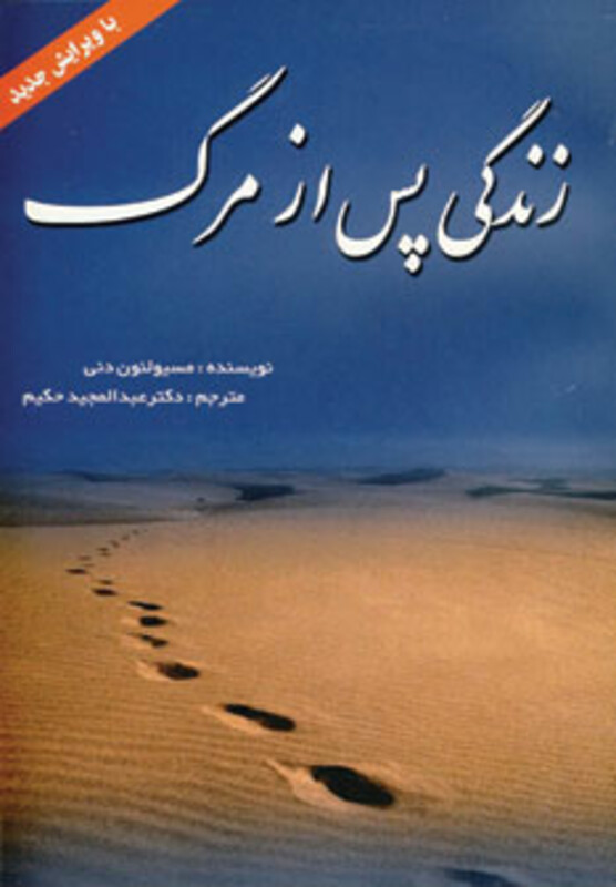 کتاب زندگی پس از مرگ نشر بهزاد