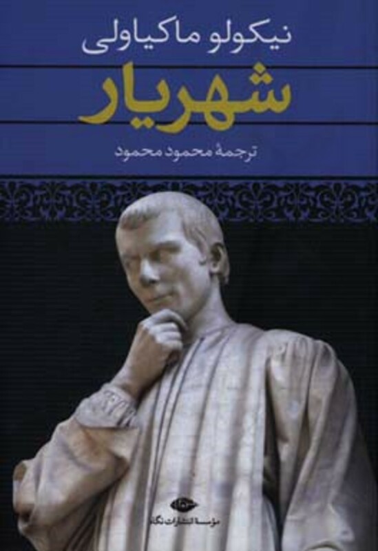 کتاب شهریار نشر نگاه