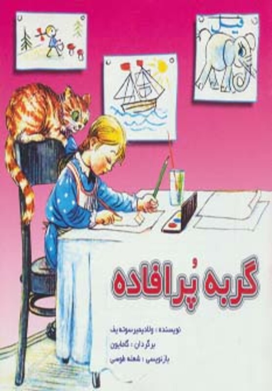 کتاب گربه پرافاده