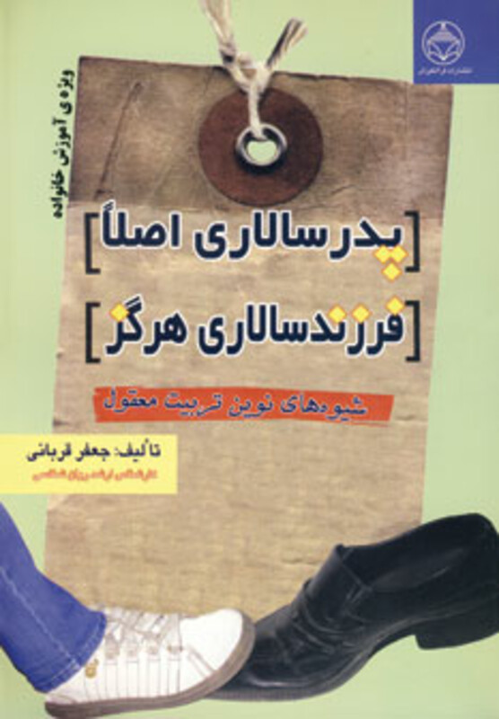 پدرسالاری اصلا فرزندسالاری هرگز