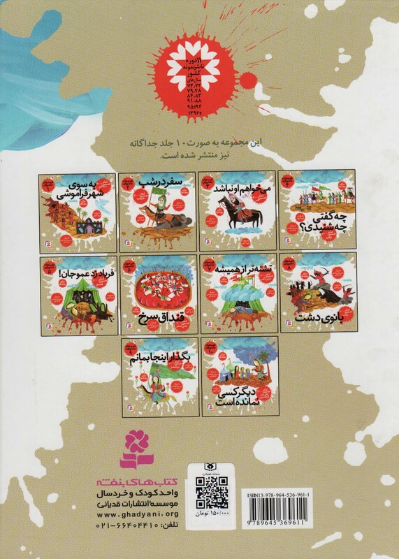 کتاب 10 قصه عاشورایی