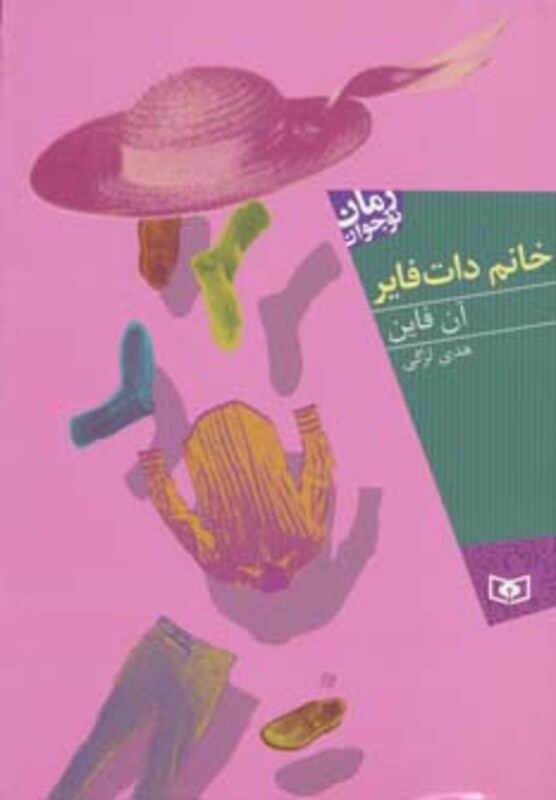 خانم دات فایر