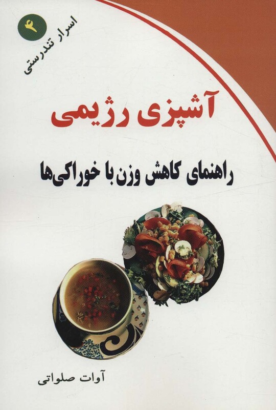 آشپزی رژیمی